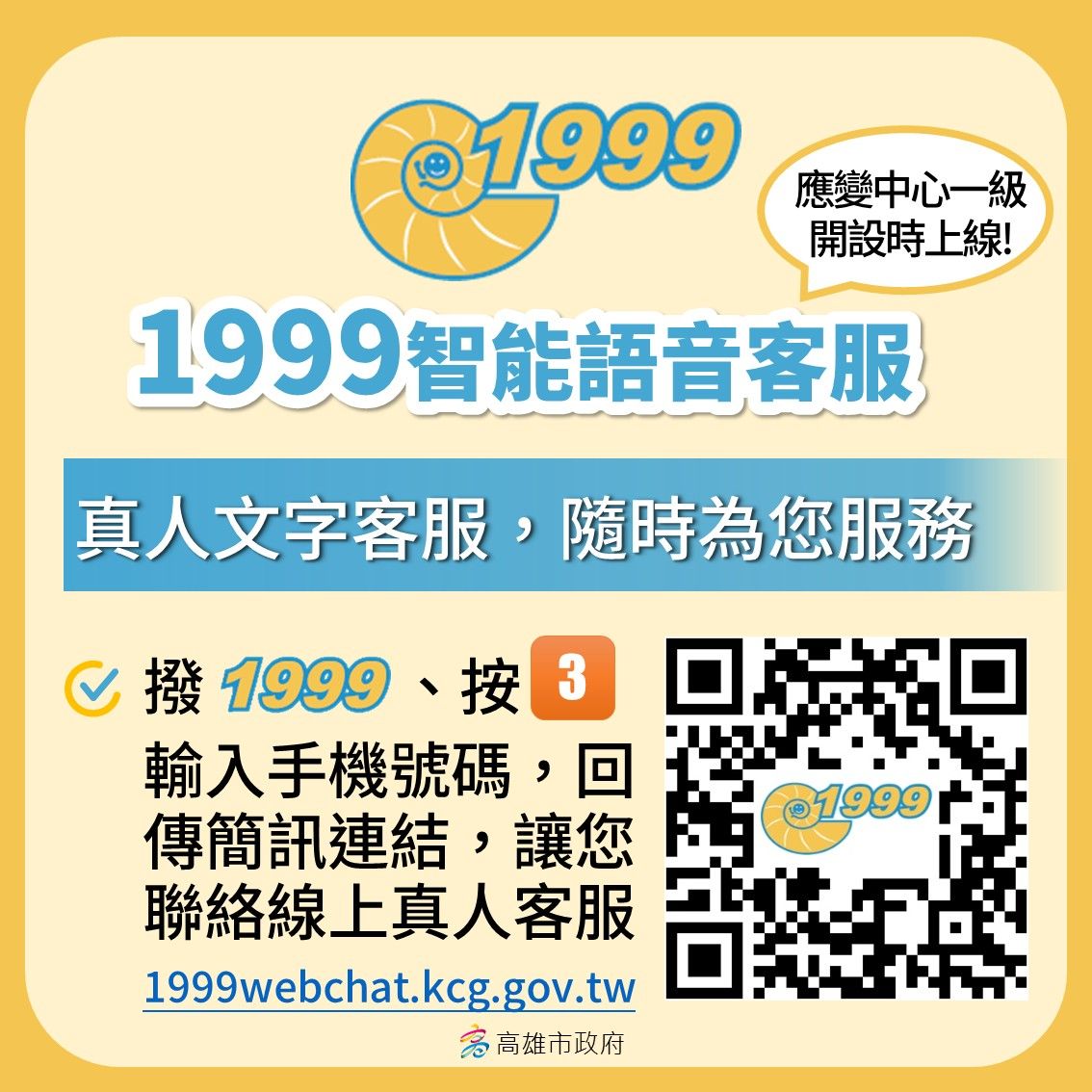 ▲丹娜絲颱風來襲！高雄市1999首度啟用大量話務分流。（圖／記者許宥孺翻攝）