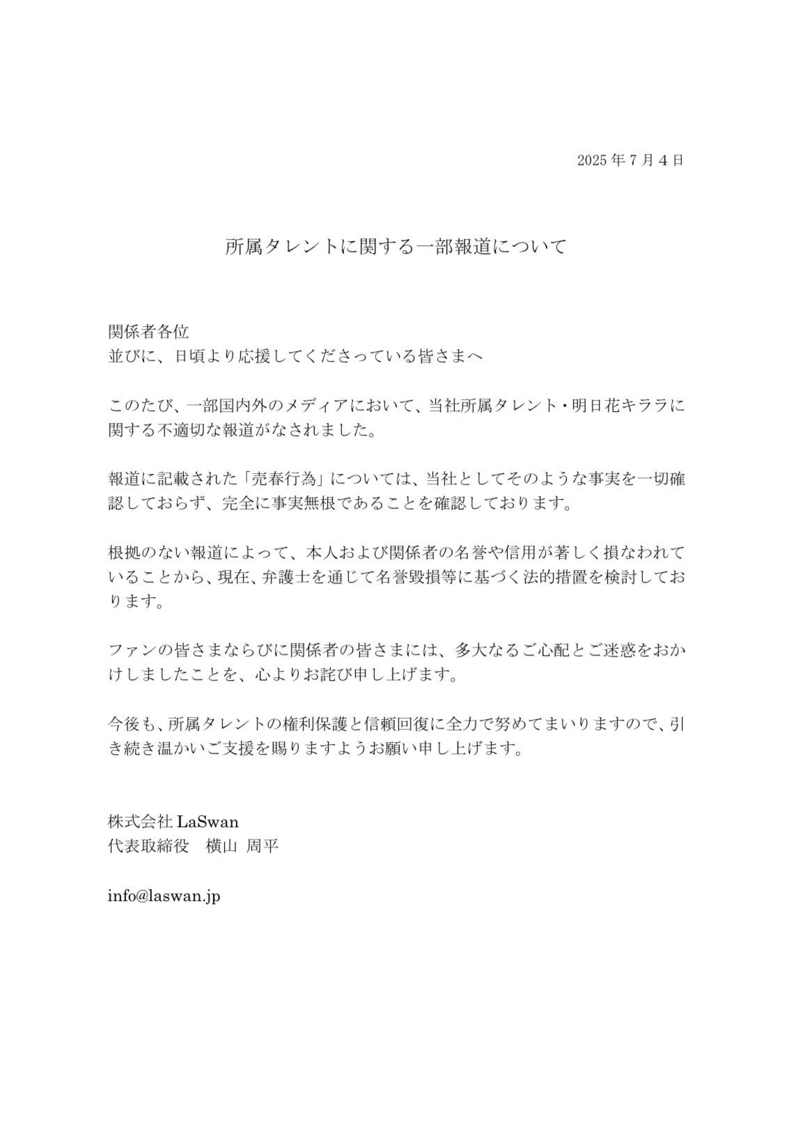 ▲▼明日花綺羅捲入與周鶴年性交易疑雲，私下遭辱罵。（圖／翻攝自IG）