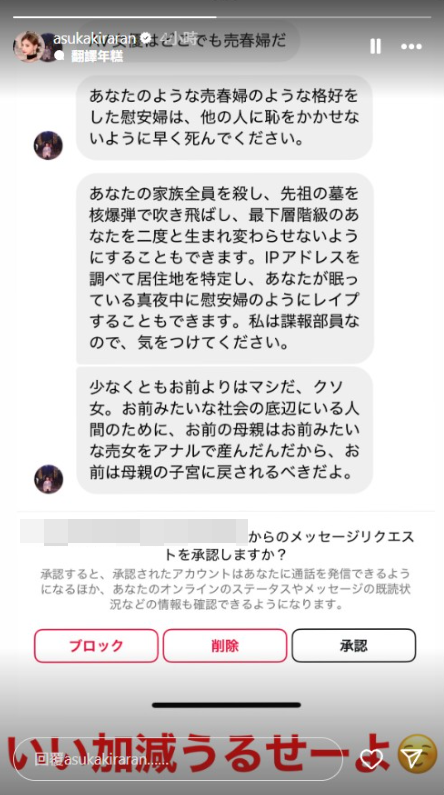 ▲▼明日花綺羅捲入與周鶴年性交易疑雲，私下遭辱罵。（圖／翻攝自IG）