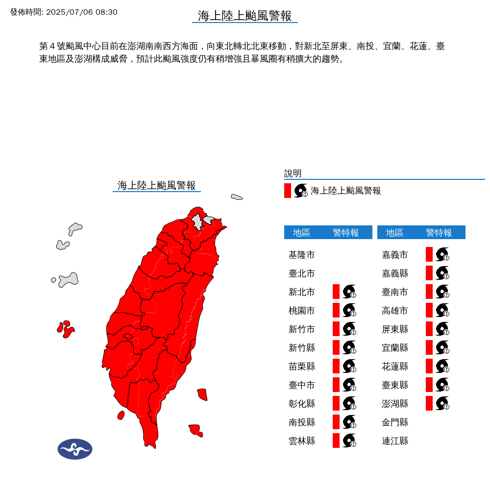 ▲▼警戒縣市。（圖／氣象署）