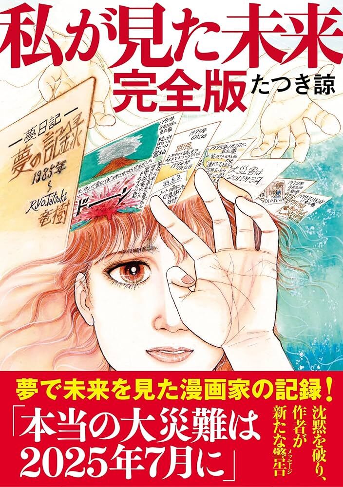 ▲▼龍樹諒7/5預言沒命中。（圖／翻攝自X）