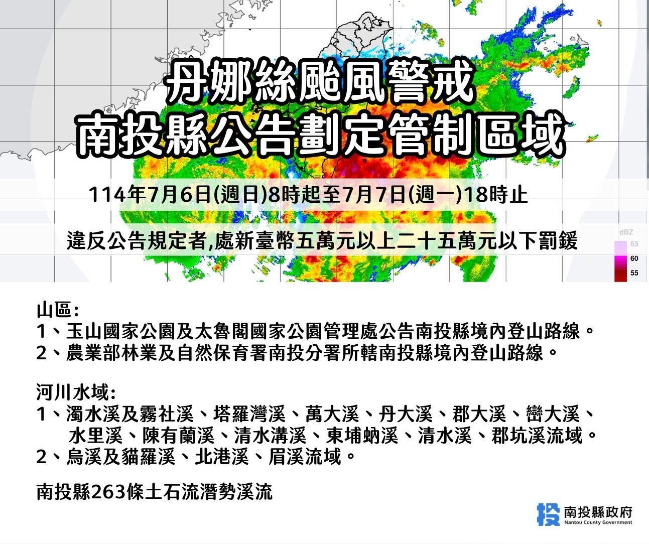 ▲南投縣政府劃定縣內山區、河川水域、土石流潛勢溪流(263條)等所在地區為管制區域。（圖／南投縣政府提供）