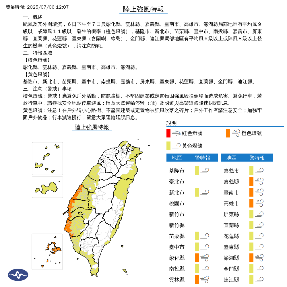 ▲▼強風特報。（圖／氣象署）