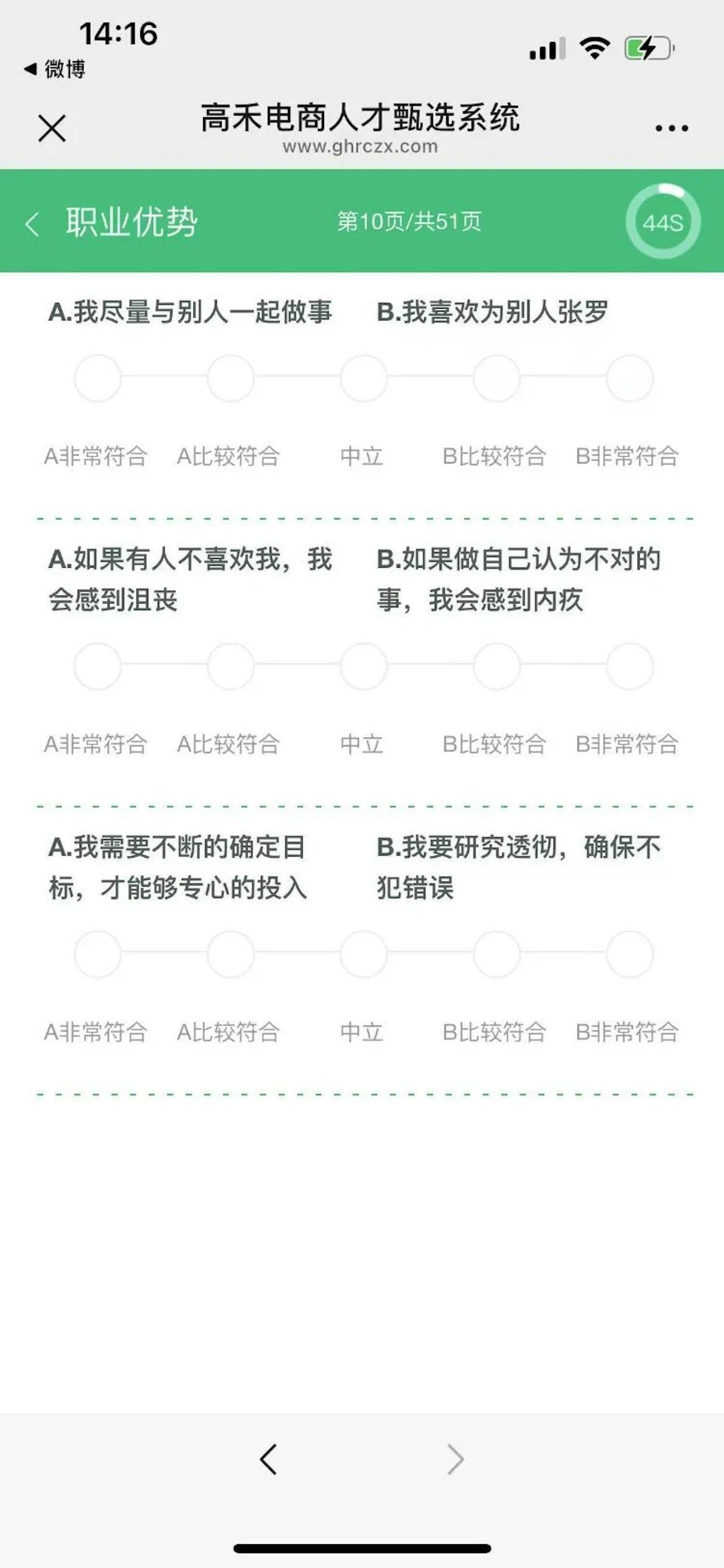 ▲▼面試要考550題MBTI測試　陸公司：E人肯定不要！。（圖／翻攝小紅書）