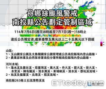 丹娜絲逼近 南投公告山區、河川水域、土石流潛勢溪流管制區域