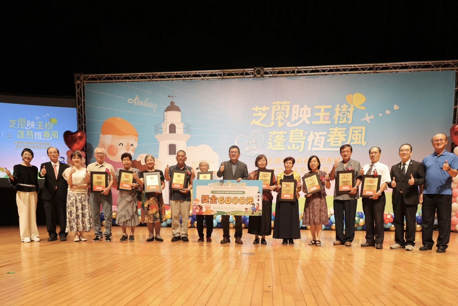 ▲基隆表揚全國好漾爺奶。（圖／記者郭世賢翻攝）