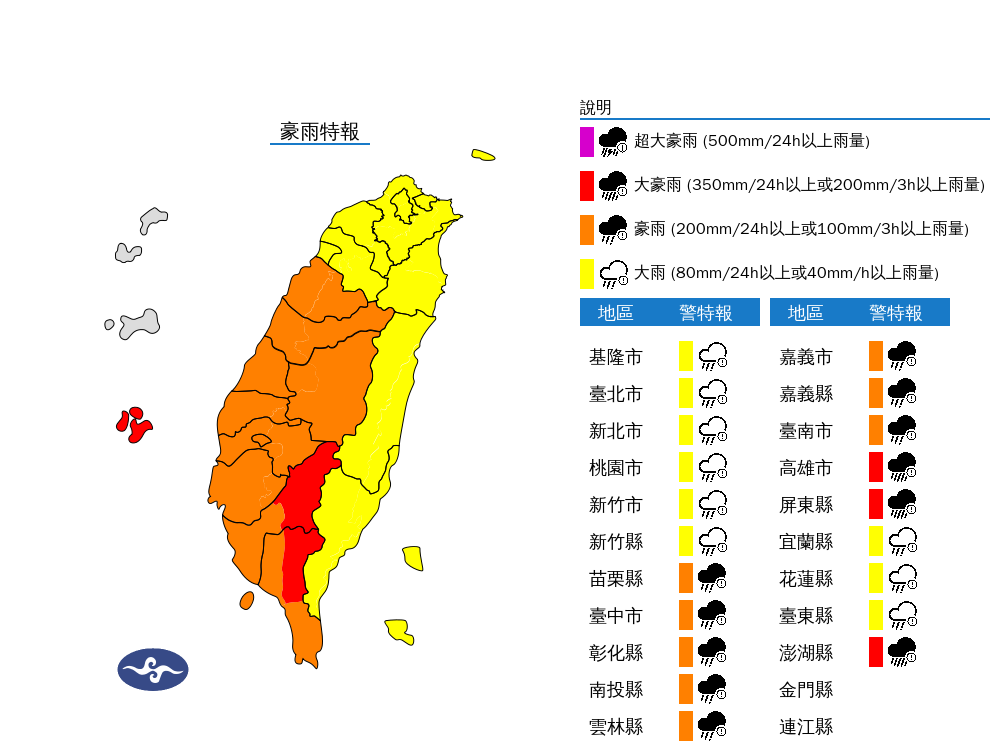 ▲氣象署發布20縣市豪雨特報。（圖／氣象署）