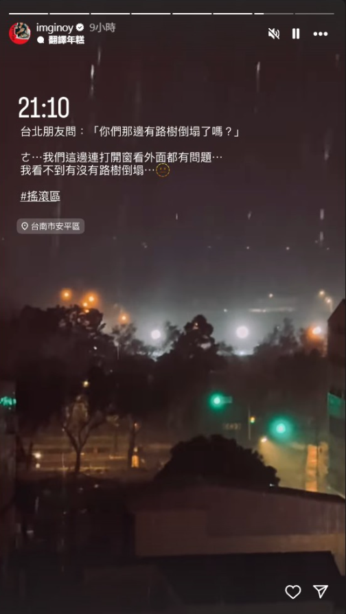 ▲▼丹娜絲襲台，定居台南的歐陽靖一夜關注颱風動態。（圖／翻攝自IG）