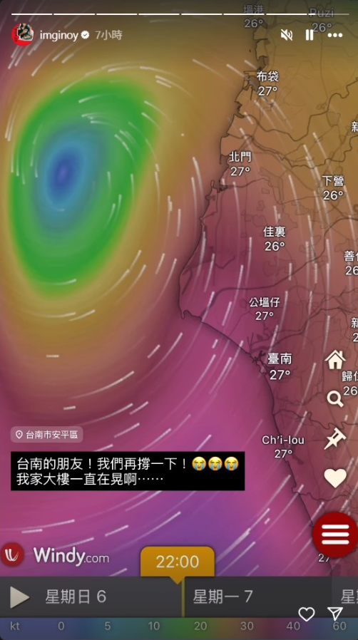 ▲▼丹娜絲襲台，定居台南的歐陽靖一夜關注颱風動態。（圖／翻攝自IG）