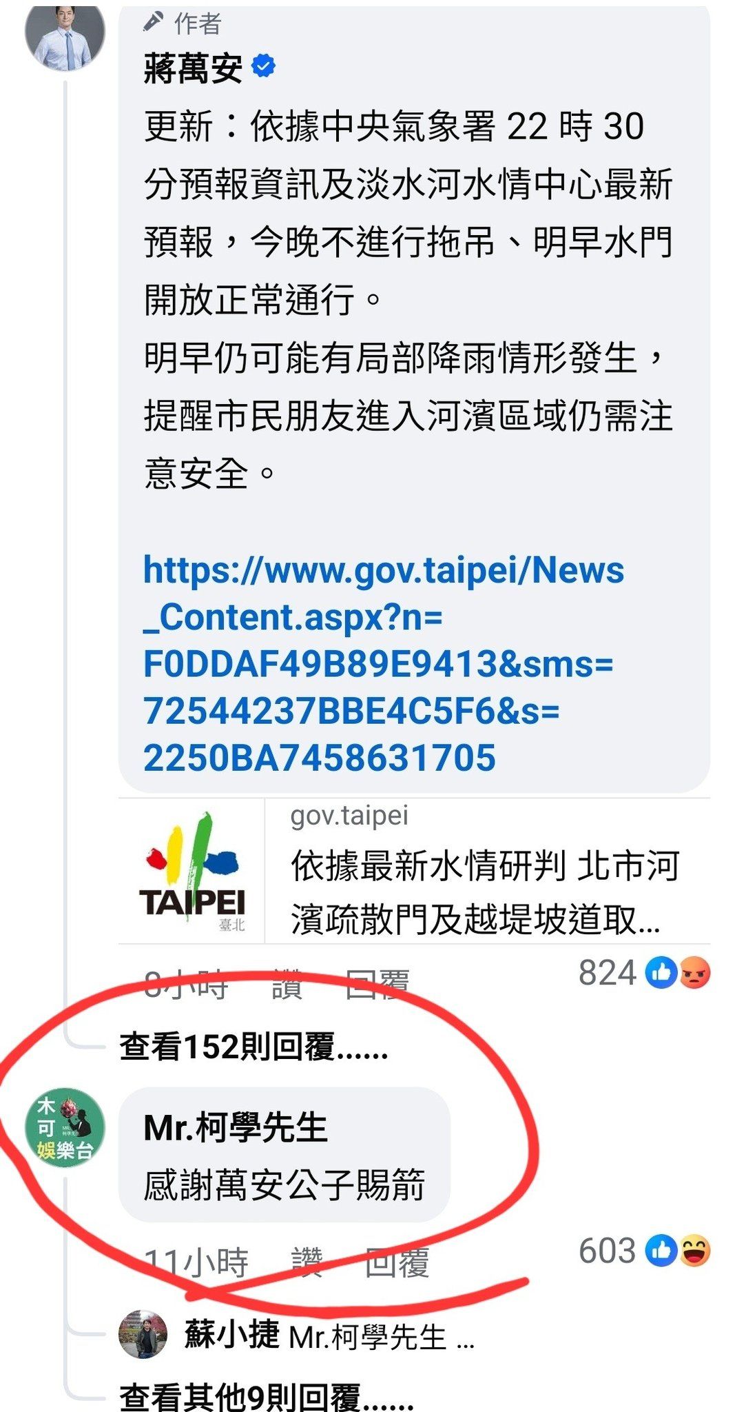 ▲▼蔣萬安沒放颱風假遭綠營粉專大酸。（圖／翻攝自Facebook／游淑慧）