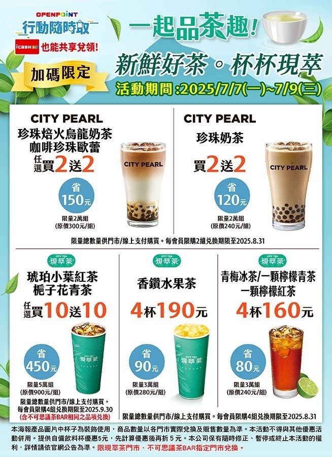 ▲▼0707超商優惠。（圖／業者提供）