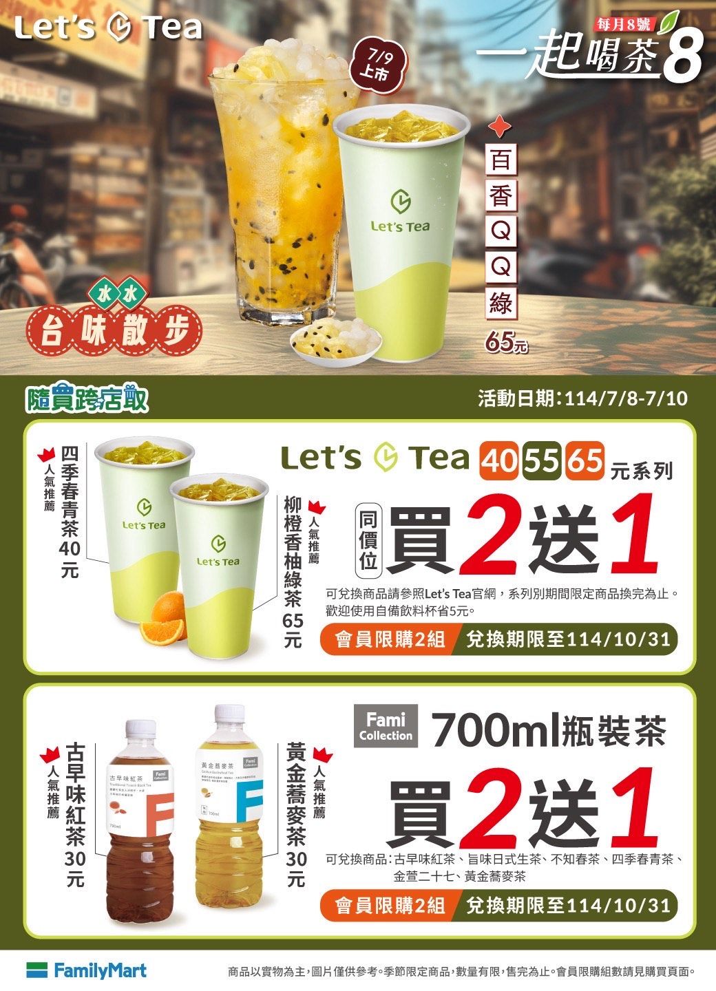 ▲▼0707超商優惠。（圖／業者提供）