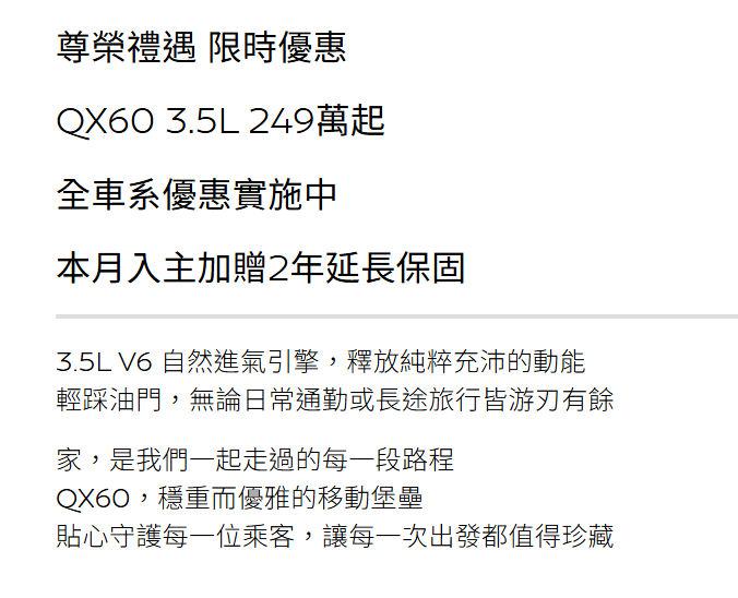 ▲Infiniti QX60的V6動力即將完售！未來以2.0升動力作主力。（圖／翻攝自Infiniti）