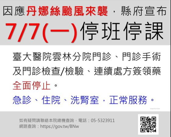 ▲台大醫院雲林分院因應停班課同步調整醫療服務。（圖／台大雲林分院提供）