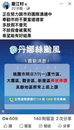 ▲桃園分區放颱風假，網熱議