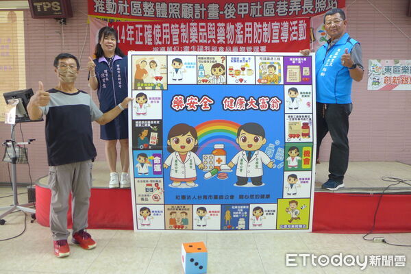 ▲台南藥師公會設計「健康大富翁」遊戲，走入社區推廣用藥安全，吸引居民熱情參與。（記者林東良翻攝，下同）