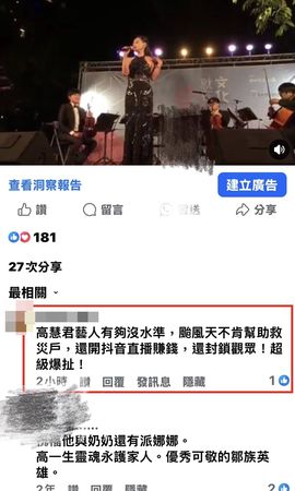 ▲高慧君颱風天無辜被罵。（圖／翻攝自高慧君臉書）