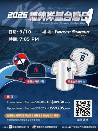 ▲洋基122年隊史首場「台灣日」來了！。（圖／帕菲克國際運動行銷提供）