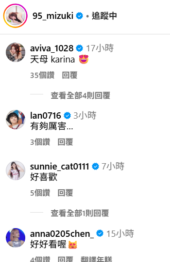 ▲▼啦啦隊女孩留言稱讚林襄。（圖／翻攝自Instagram／95_mizuki）