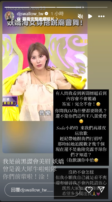 ▲▼《黑澀會》妖嬌談「DJ為何要隆乳」曝潛規則：Soda也是。（圖／翻攝自Instagram／djswallow_tw）