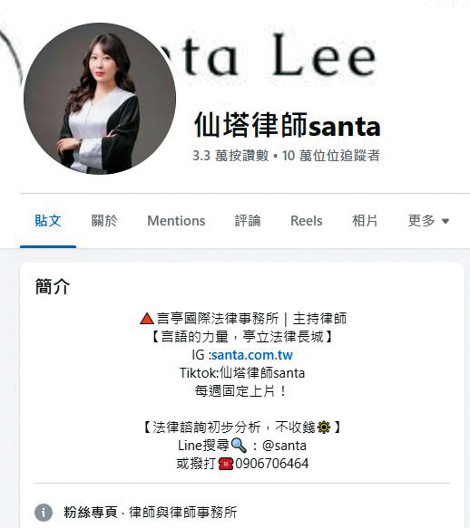 仙塔律師擅長經營社群，在IG有22萬人追蹤，FB也有3.3萬粉絲。（翻攝自仙塔律師santa 臉書）