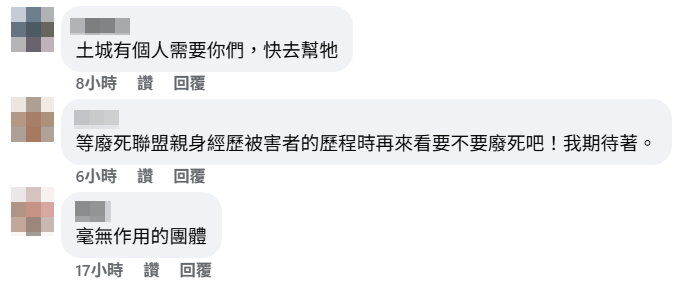 （圖／翻攝廢死聯盟臉書）