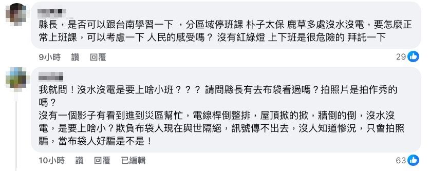 ▲▼嘉義縣停電到深夜。（圖／翻攝臉書）