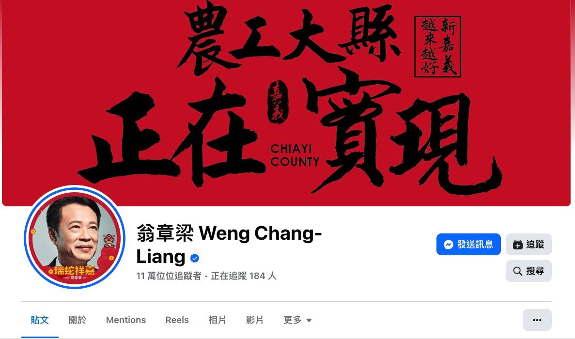 ▲▼嘉義縣長翁章梁臉書。（圖／翻攝臉書）