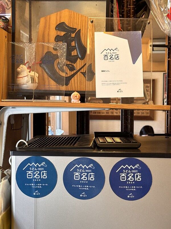 ▲▼葉隠うどん，葉隱烏龍麵。（圖／部落客小虎食夢網授權提供）