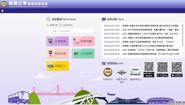 ▲丹娜絲颱風遠離，桃園市交通局說明公車營運、路邊停車收費等調整