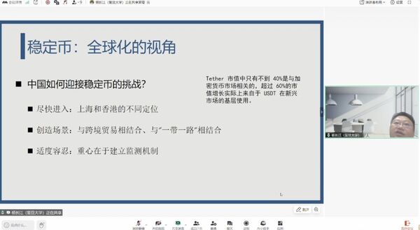 ▲▼復旦大學南土國際金融政策圓桌會第2期。（圖／翻攝線上視訊會議）