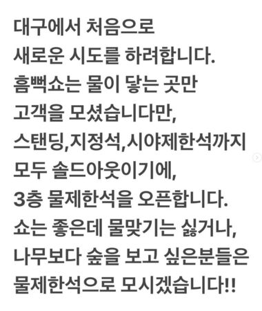 ▲▼▲▼歌迷無奈：不想被水噴濕！　PSY演唱會破例開放「超特殊區域」韓網笑了。（圖／翻攝自PSY IG）