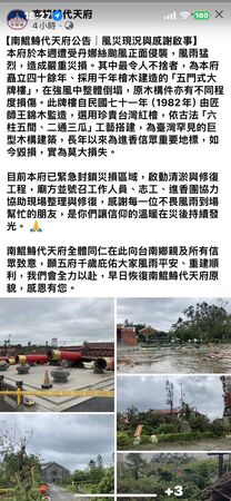 ▲南鯤鯓代天府矗立逾40年的千年檜木大牌樓不敵丹娜絲颱風倒塌，信仰地標崩毀，現場拉起封鎖線，廟方啟動搶修工程，動員志工與信眾清理災後現場。（圖／翻攝南鯤鯓代天府，下同）