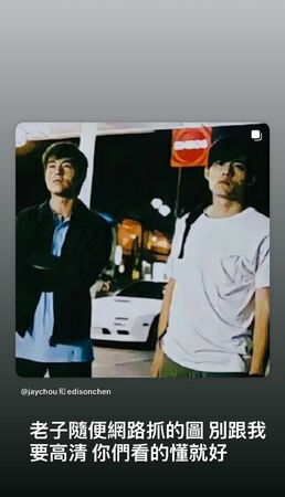 ▲周杰倫日前曬出與陳冠希《頭文字D》劇照。（圖／翻攝自周杰倫Instagram）