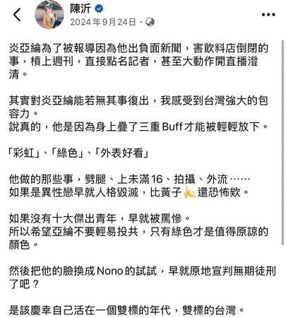 嘴秋惹禍上身／獨家！扯炎亞綸上未滿16 　陳沂臉書道歉省下200萬
