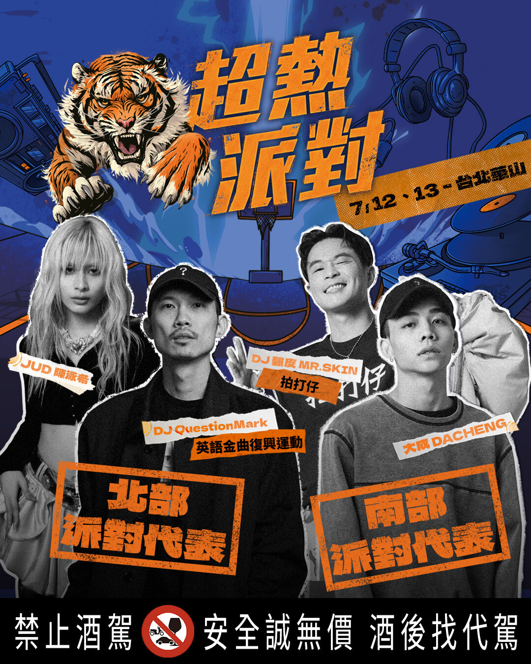▲▼虎牌啤酒,TigerStreet,超熱派對,台北,籃球,滑板,街舞,啤酒,熱血,華山,街頭文化,派對,陳信安,田壘。（圖／品牌提供）