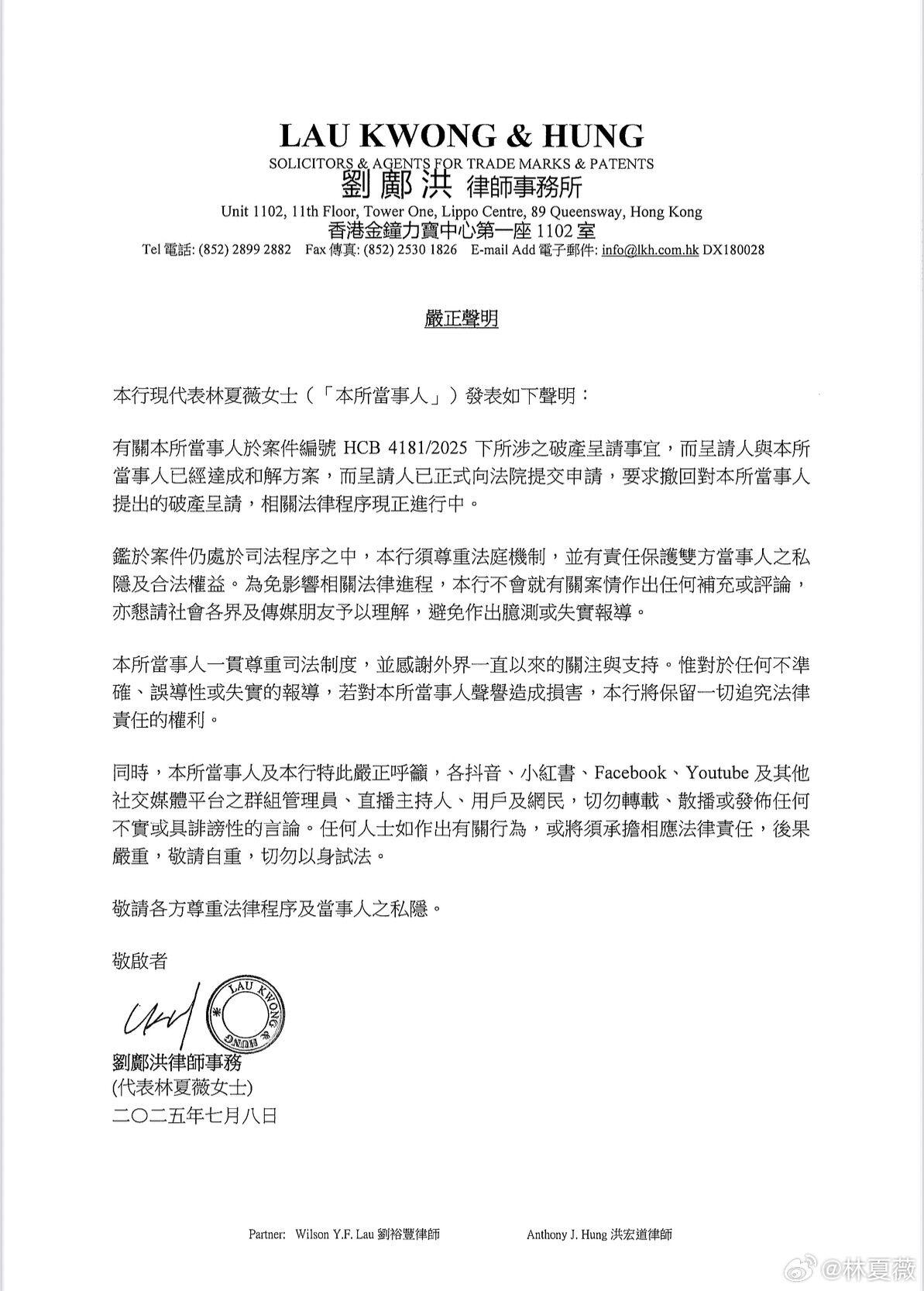 ▲▼林夏薇最新律師聲明，已達成和解對方撤破產申請。（圖／CFP、翻攝自微博）