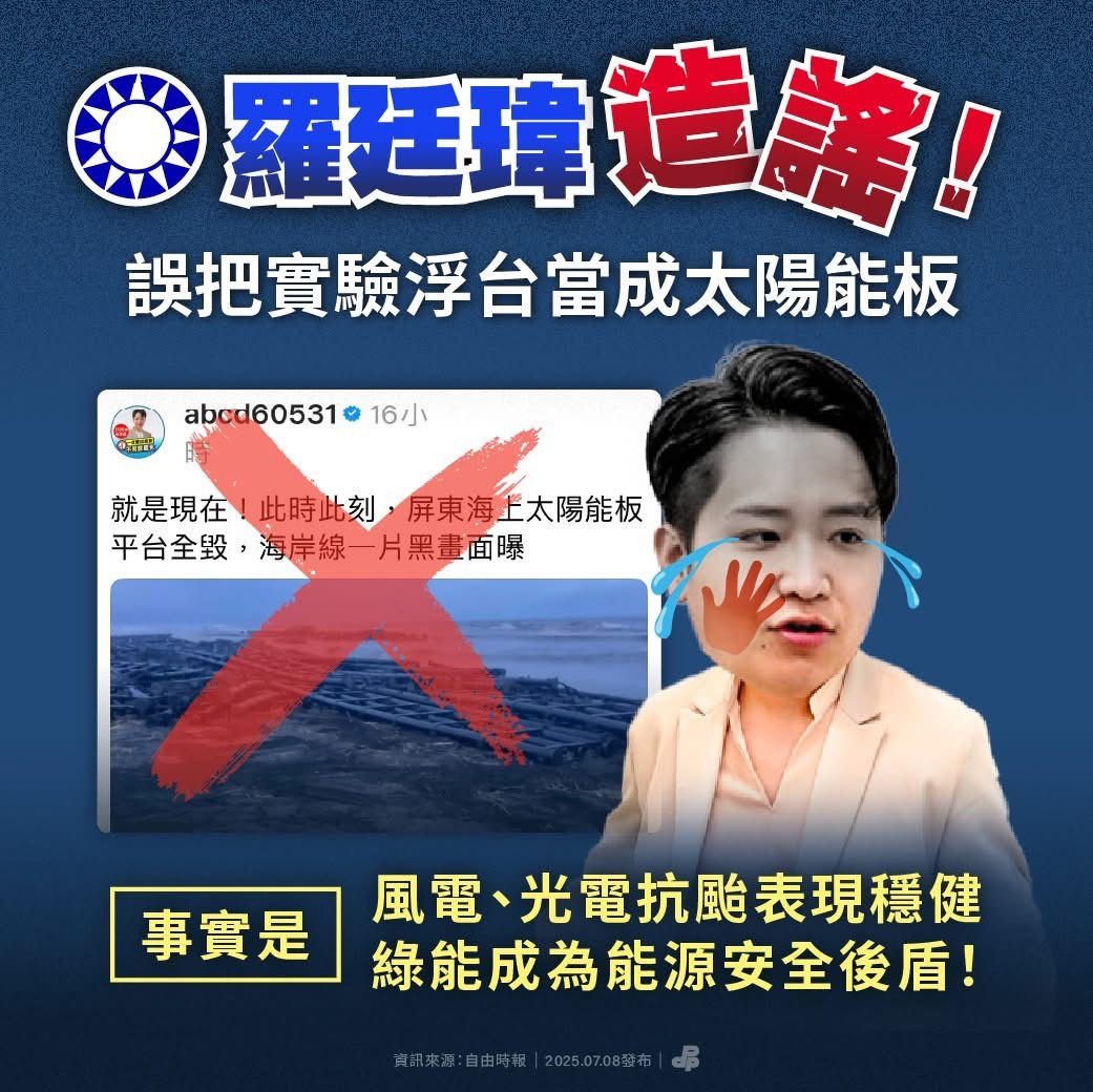 ▲▼羅廷瑋誤把「實驗浮台」當成太陽能板。（圖／民進黨提供）