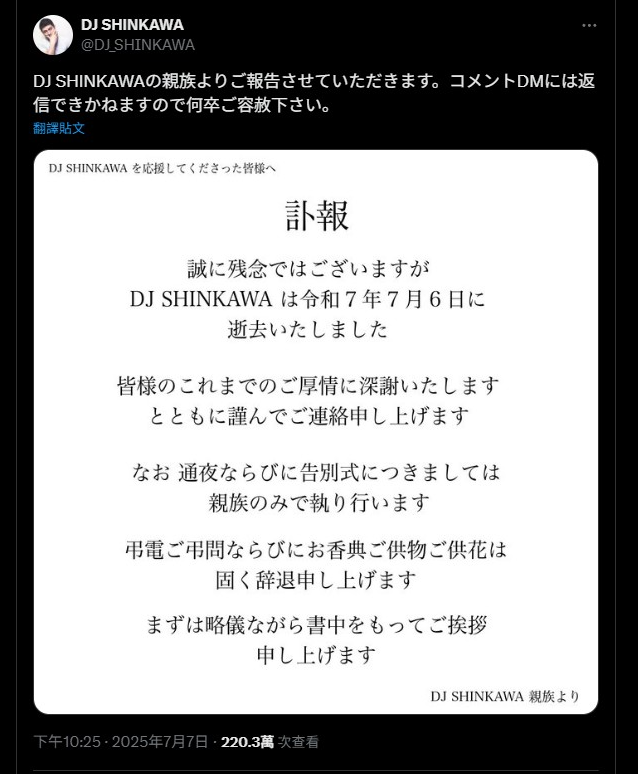 ▲▼日人气DJ SHINKAWA突离世！ （图/翻摄自X）