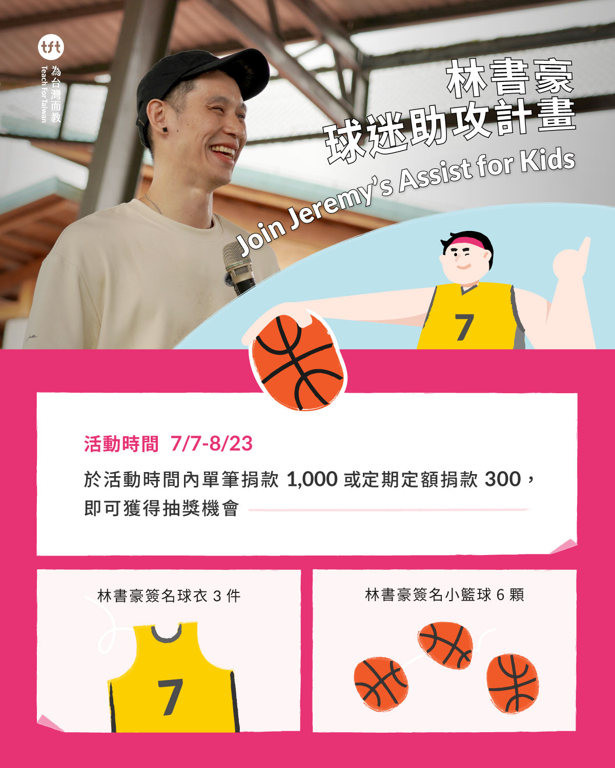 ▲▼林書豪,三分心公益計畫,Teach For Taiwan,偏鄉,共學,籃球,情緒。（圖／Teach For Taiwan提供）