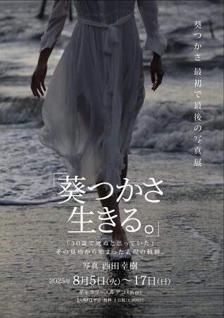 ▲▼人氣AV女優葵司開寫真展，強調是「最初與最後的寫真展」，掀起粉絲揣測。（圖／翻攝自X）