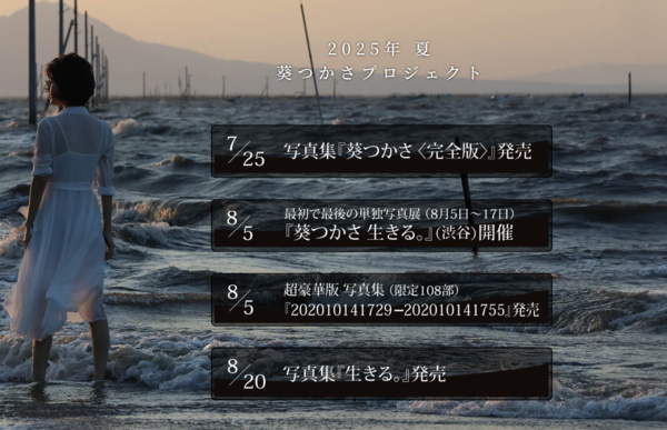 ▲▼人氣AV女優葵司開寫真展，強調是「最初與最後的寫真展」，掀起粉絲揣測。（圖／翻攝自X）