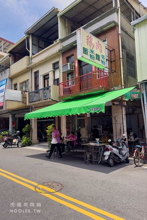 ▲▼無名鵝肉。（圖／部落客虎麗笑嗨嗨授權提供）
