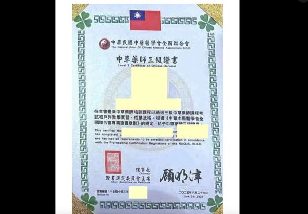 近期有民眾在社群媒體上公開貼出「中草藥師證書」，宣稱具備中草藥專業資格。（圖／取自中華民國基層藥師協會）