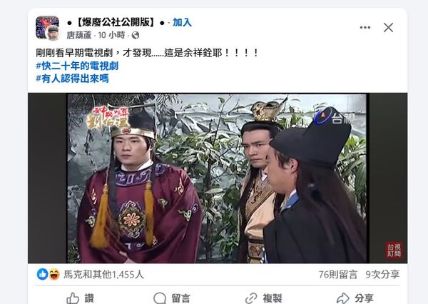 ▲余祥銓當年演公公的畫面又被翻出。（圖／翻攝臉書）