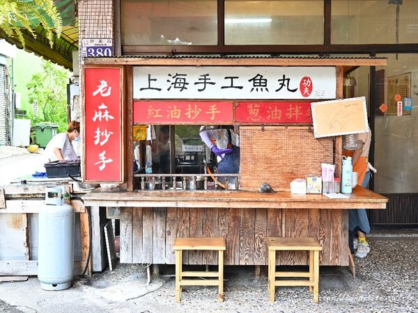 ▲▼功夫上海手工魚丸。（圖／部落客糖糖`s 享食生活授權提供）