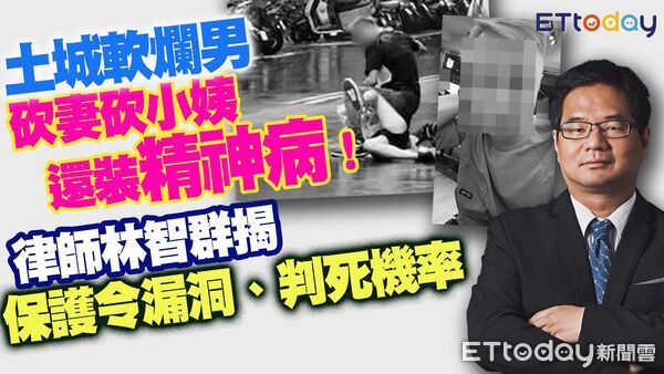 ▲律師林智群分析土城軟爛惡男殺妻殺小姨後，可能面對的刑責。（圖／合成圖）