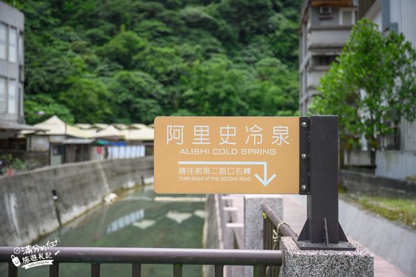 ▲▼阿里史冷泉。（圖／部落客滿分的旅遊札記授權提供）