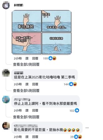 民眾湧入王惠美臉書呼籲停班停課。（翻攝自王惠美臉書）