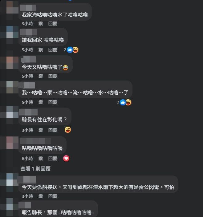 ▲▼彰化大淹水！王惠美臉書出現「大批咕嚕咕嚕民眾」。（圖／翻攝王惠美臉書）
